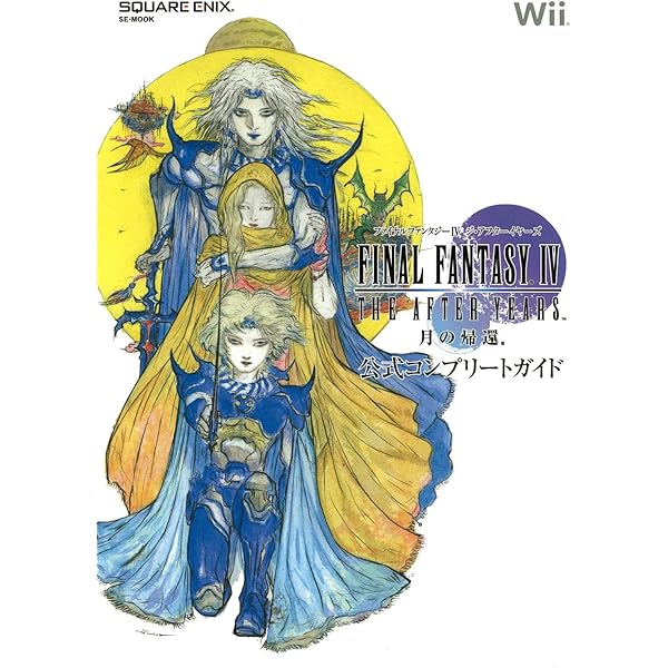 ★ファイナルファンタジーIV アドバンス ファイナルファンタジー4アドバンス-パーフェクトガイド ゲー